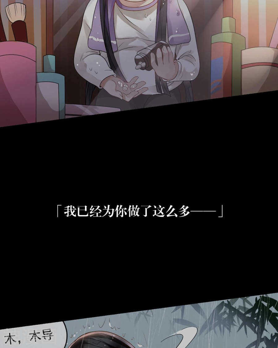 《总裁想静静》第99话 道歉 第7页