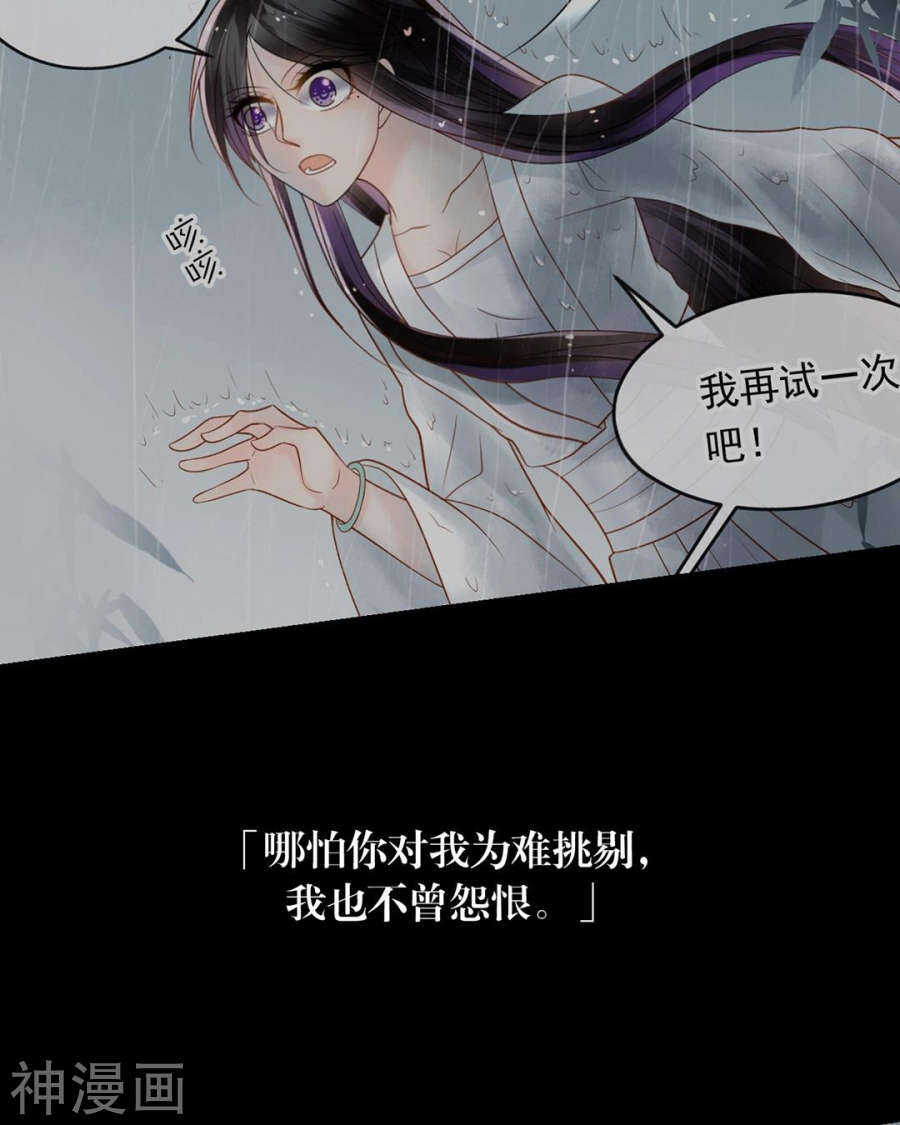 《总裁想静静》第99话 道歉 第8页