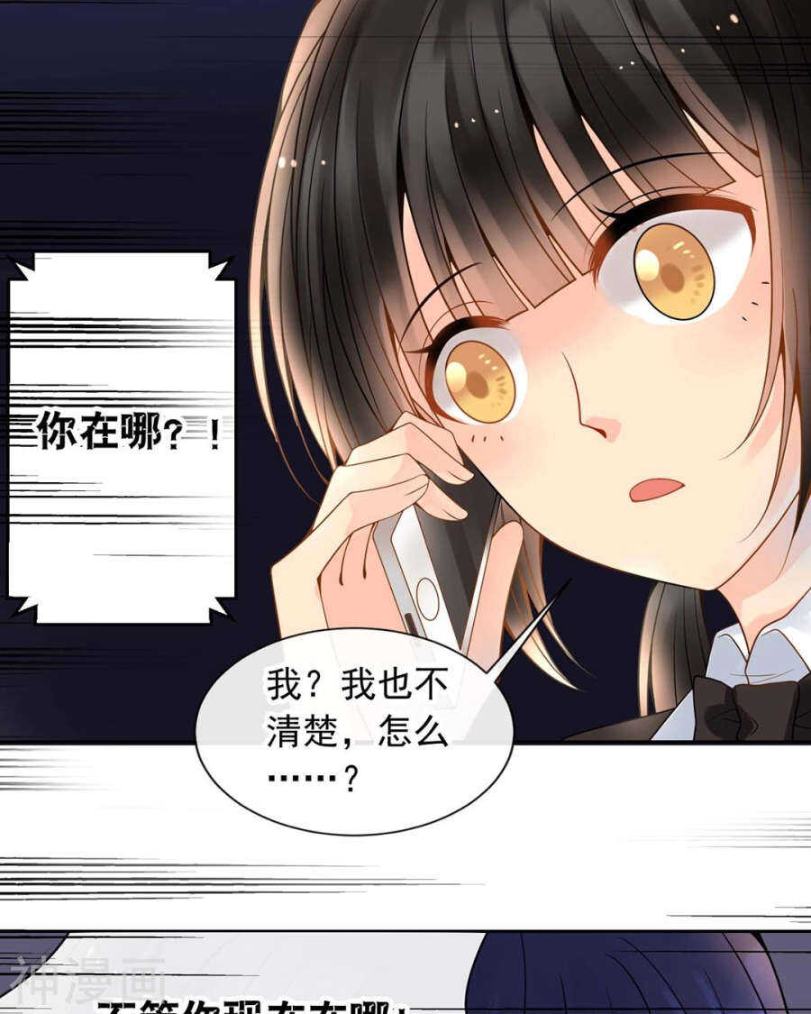 《总裁想静静》第101话 发布会 第10页