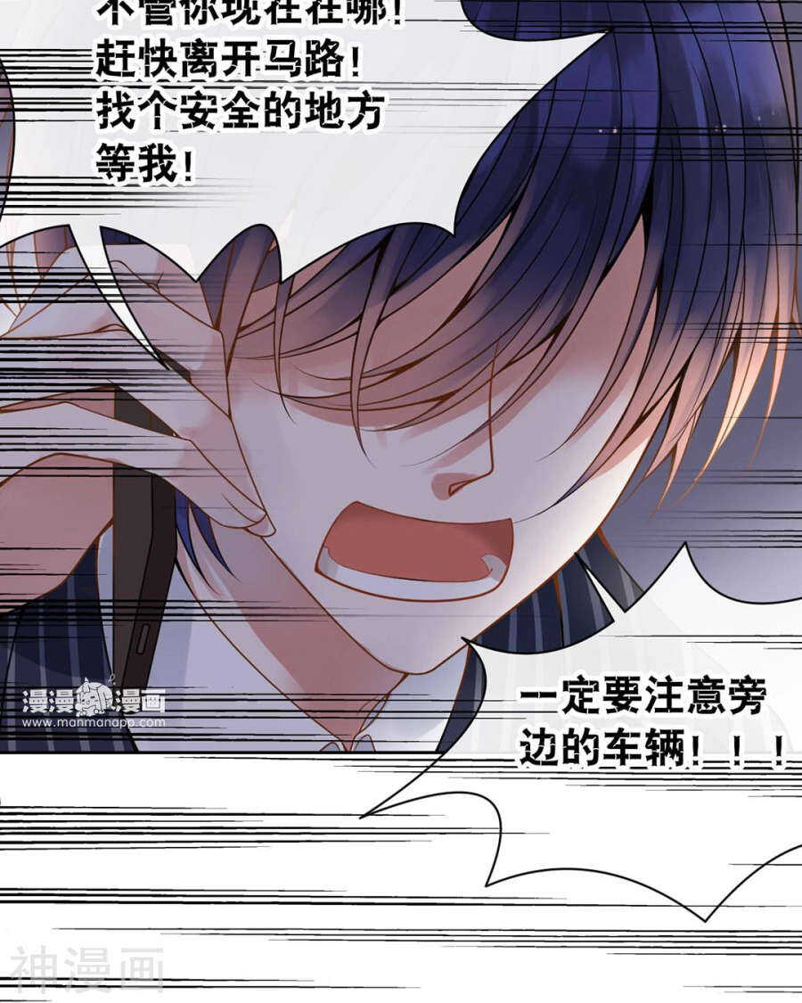 《总裁想静静》第101话 发布会 第11页