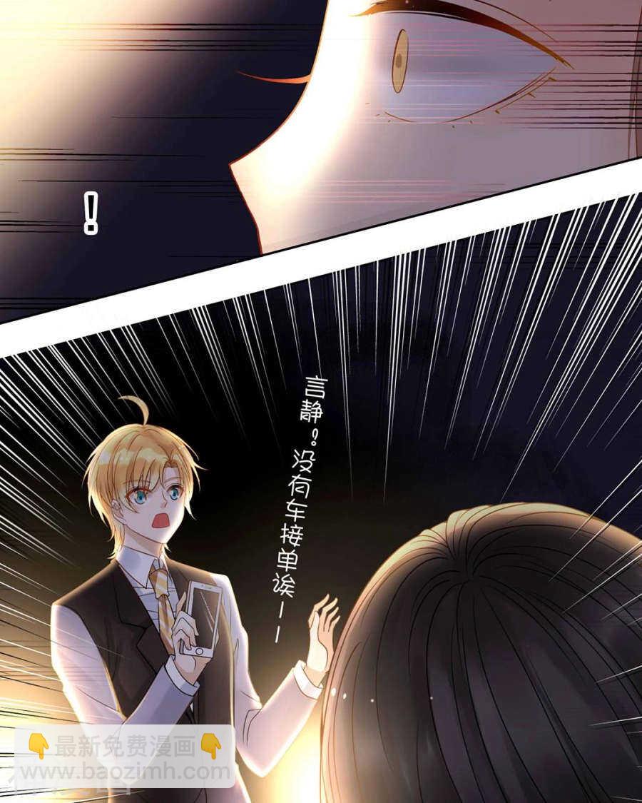 《总裁想静静》第101话 发布会 第13页