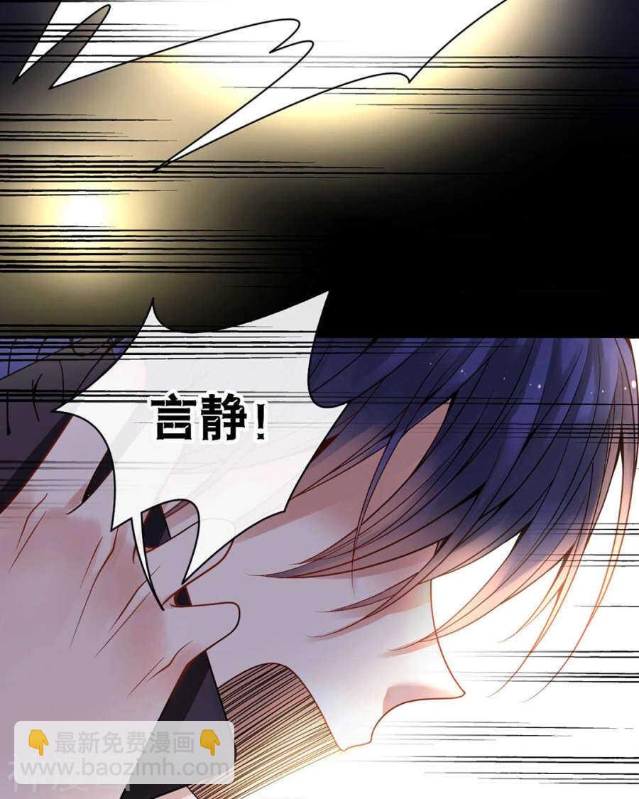 《总裁想静静》第101话 发布会 第15页