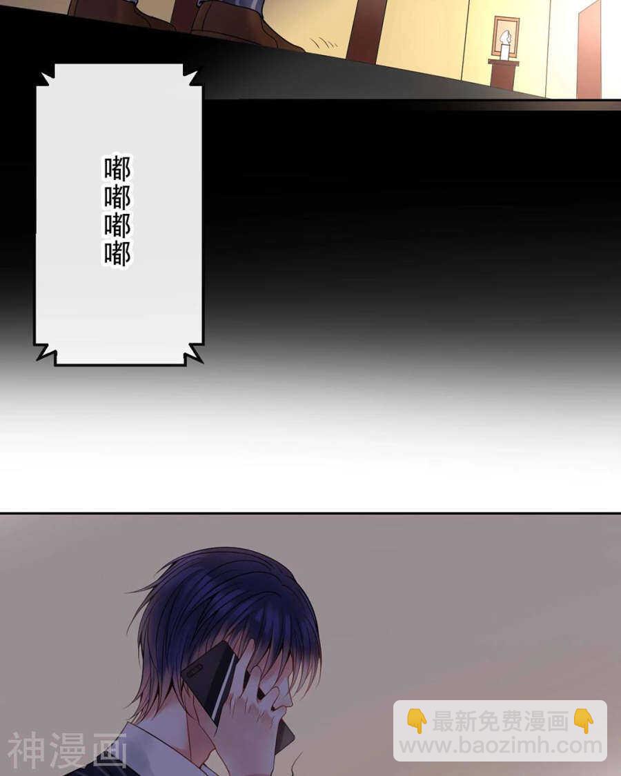 《总裁想静静》第101话 发布会 第17页