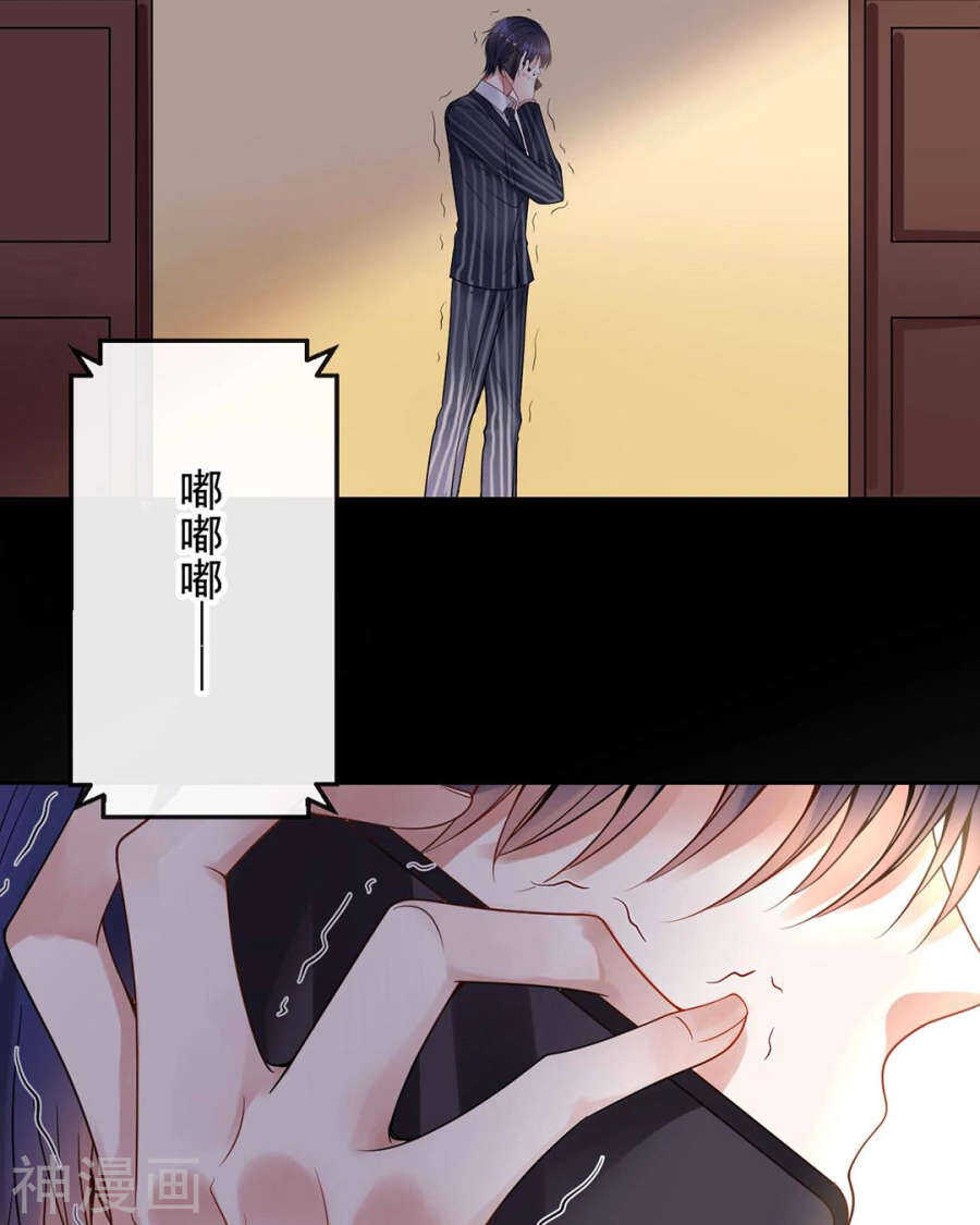 《总裁想静静》第101话 发布会 第19页