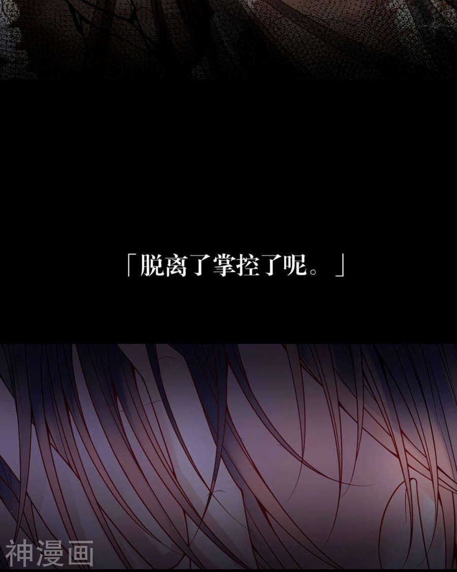 《总裁想静静》第101话 发布会 第28页