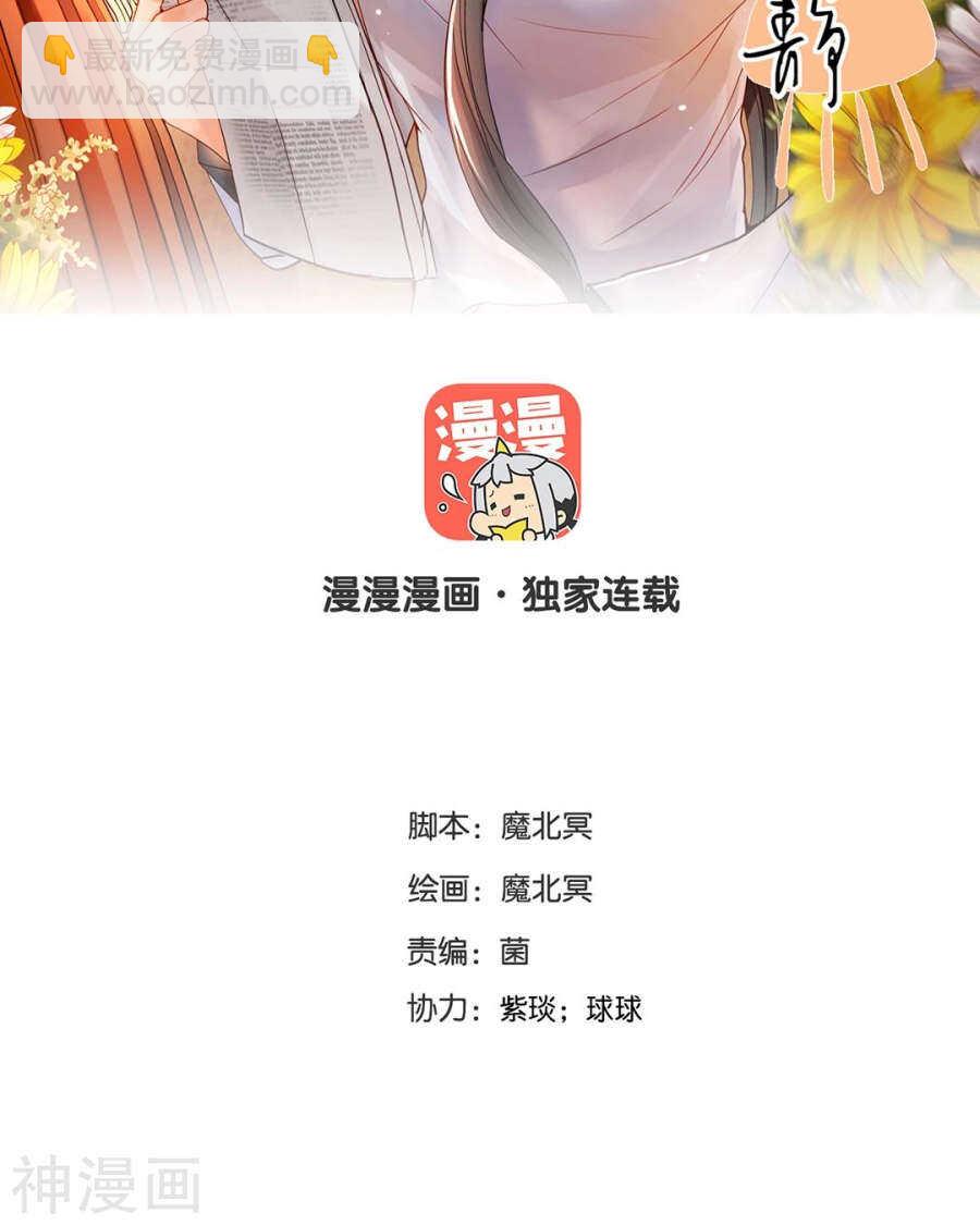 《总裁想静静》第101话 发布会 第2页