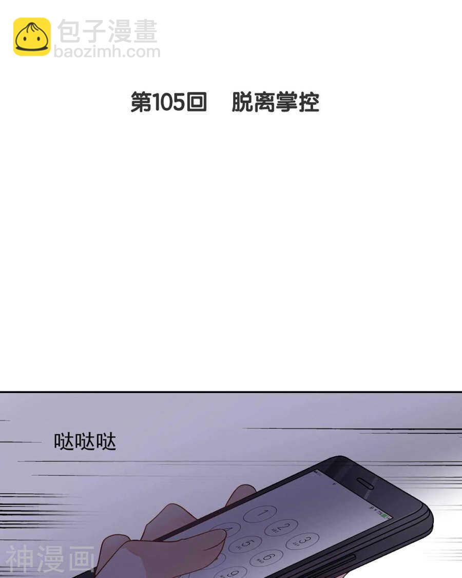 《总裁想静静》第101话 发布会 第3页