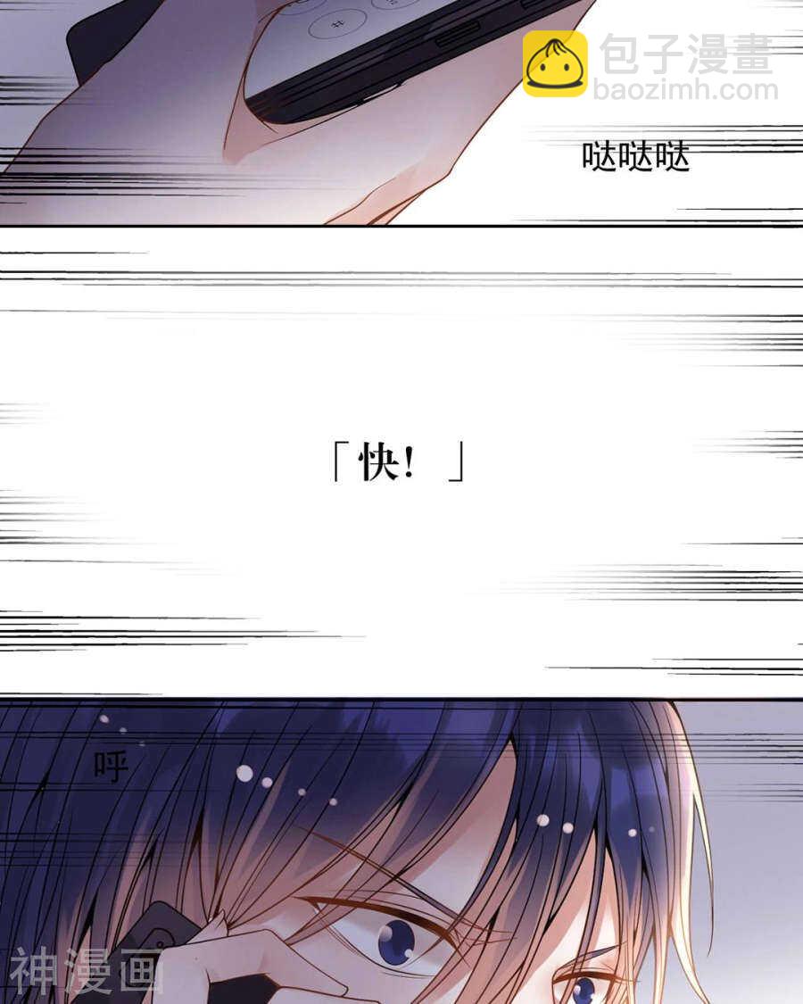 《总裁想静静》第101话 发布会 第4页