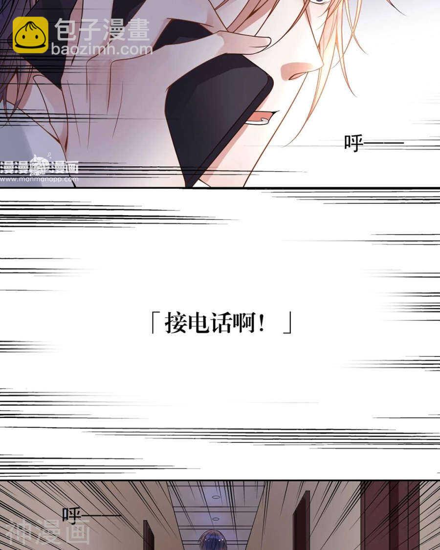 《总裁想静静》第101话 发布会 第5页