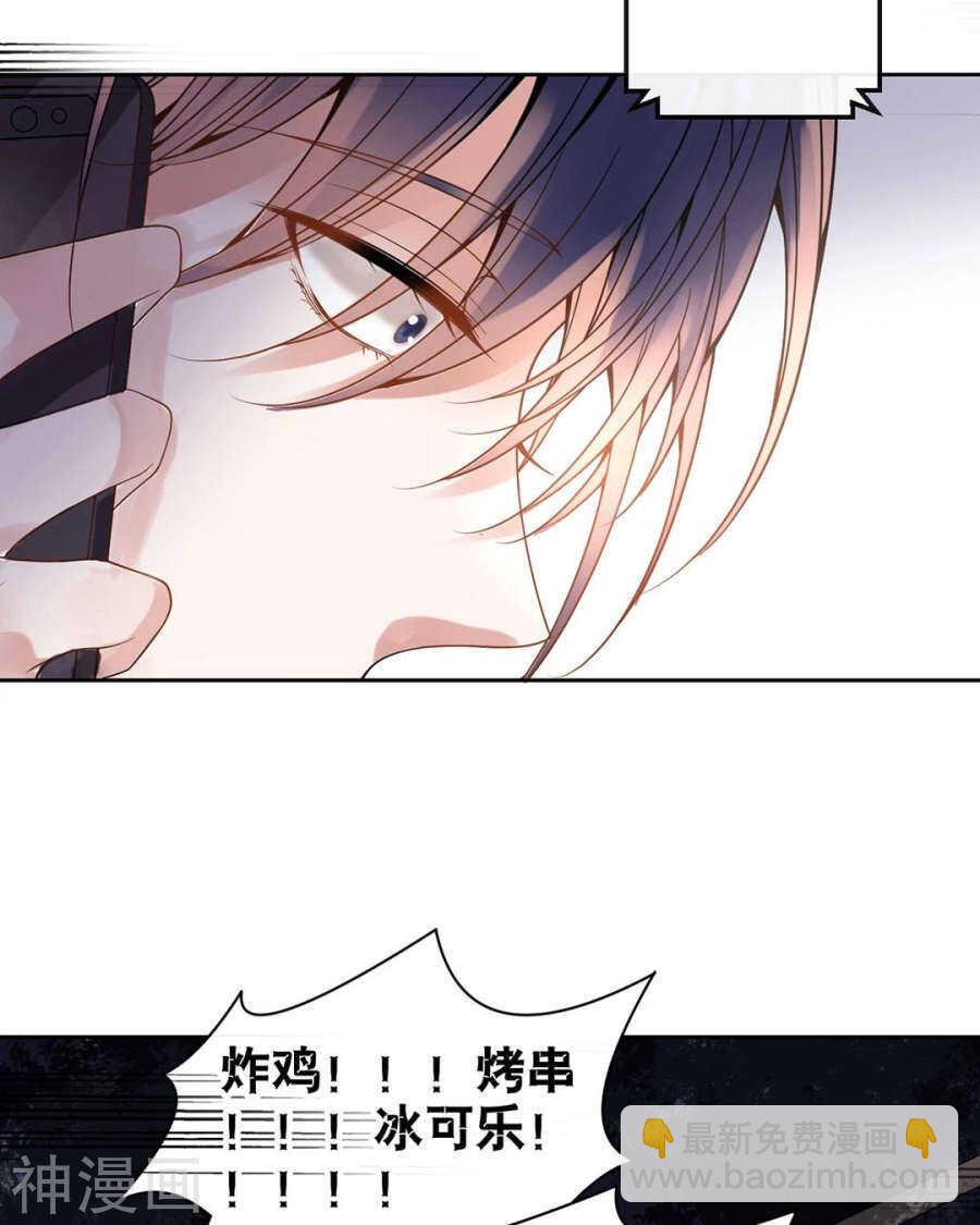 《总裁想静静》第101话 发布会 第8页