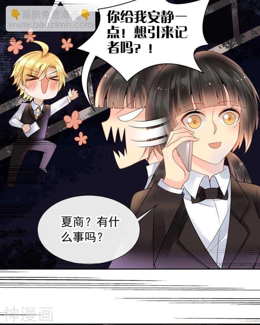 《总裁想静静》第101话 发布会 第9页