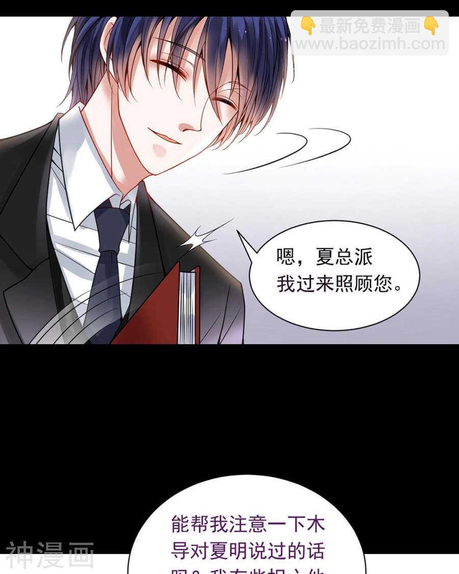 《总裁想静静》番外 心灵的友人 第21页