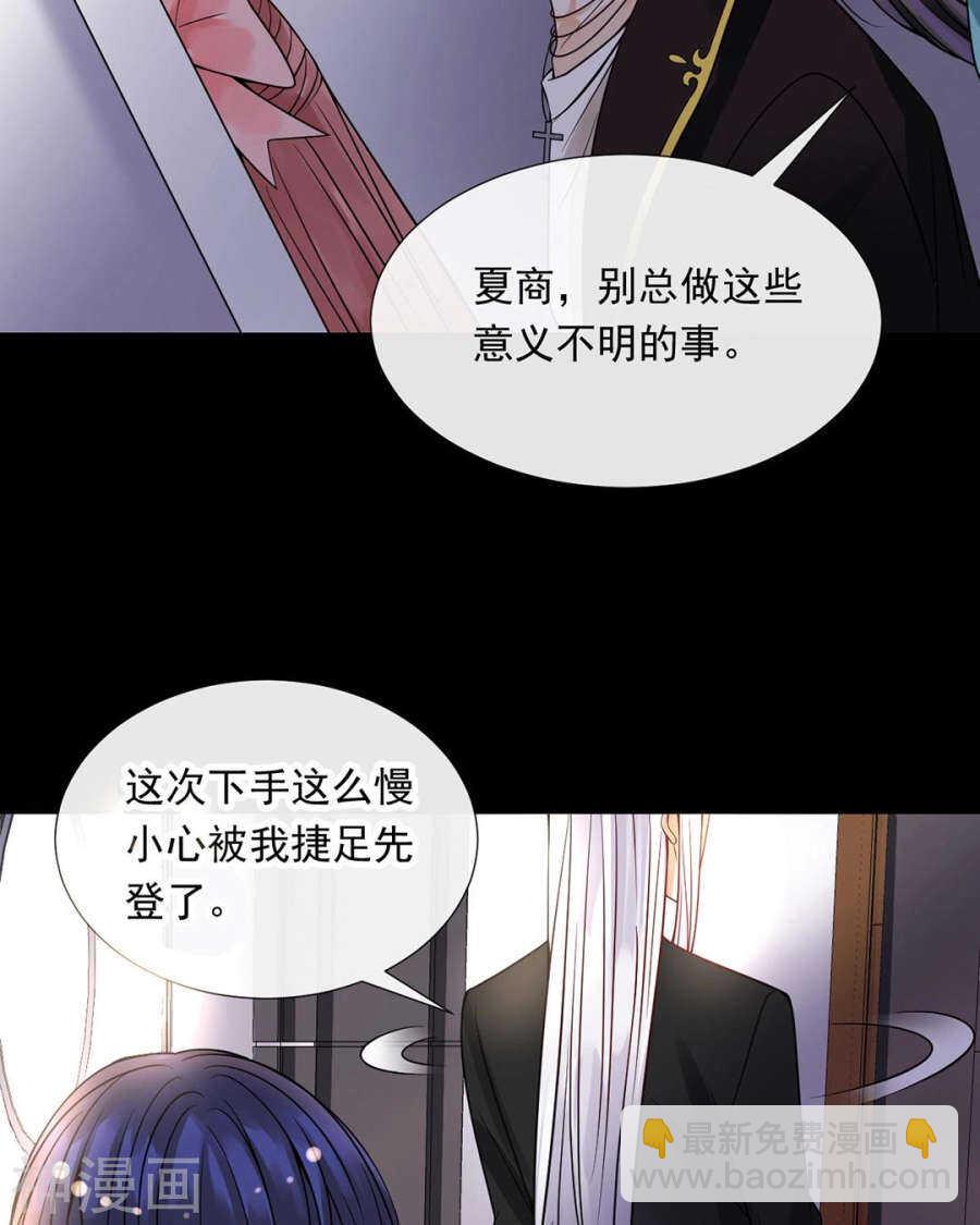 《总裁想静静》番外 心灵的友人 第30页