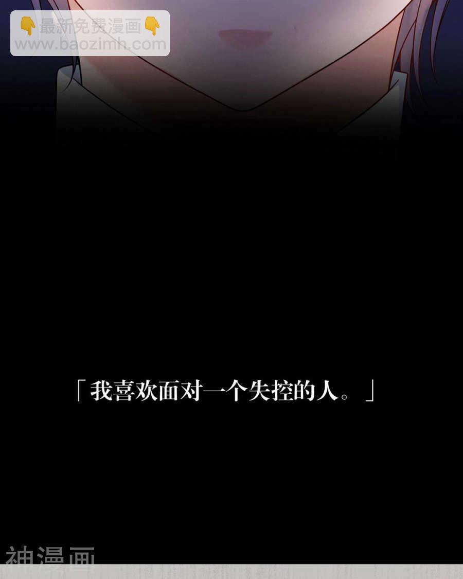 《总裁想静静》第103话 风雨欲来 第10页