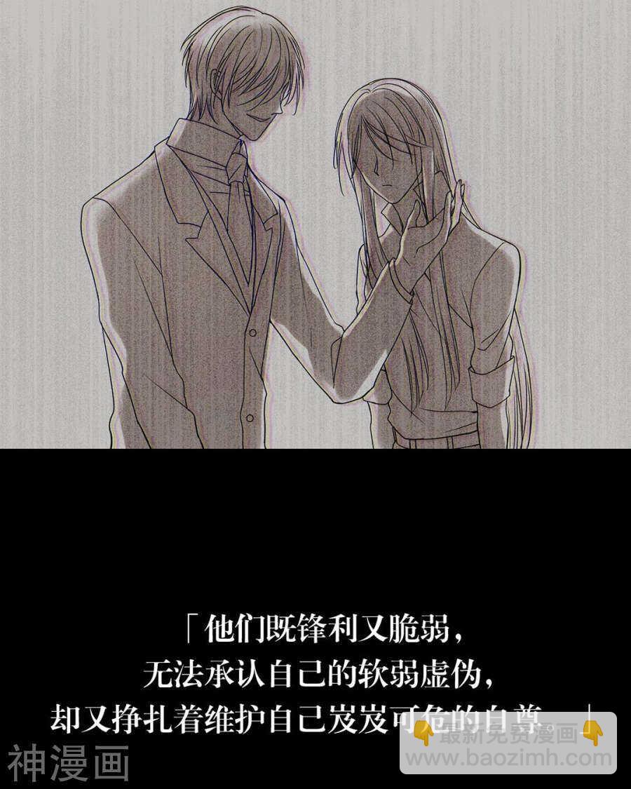 《总裁想静静》第103话 风雨欲来 第11页