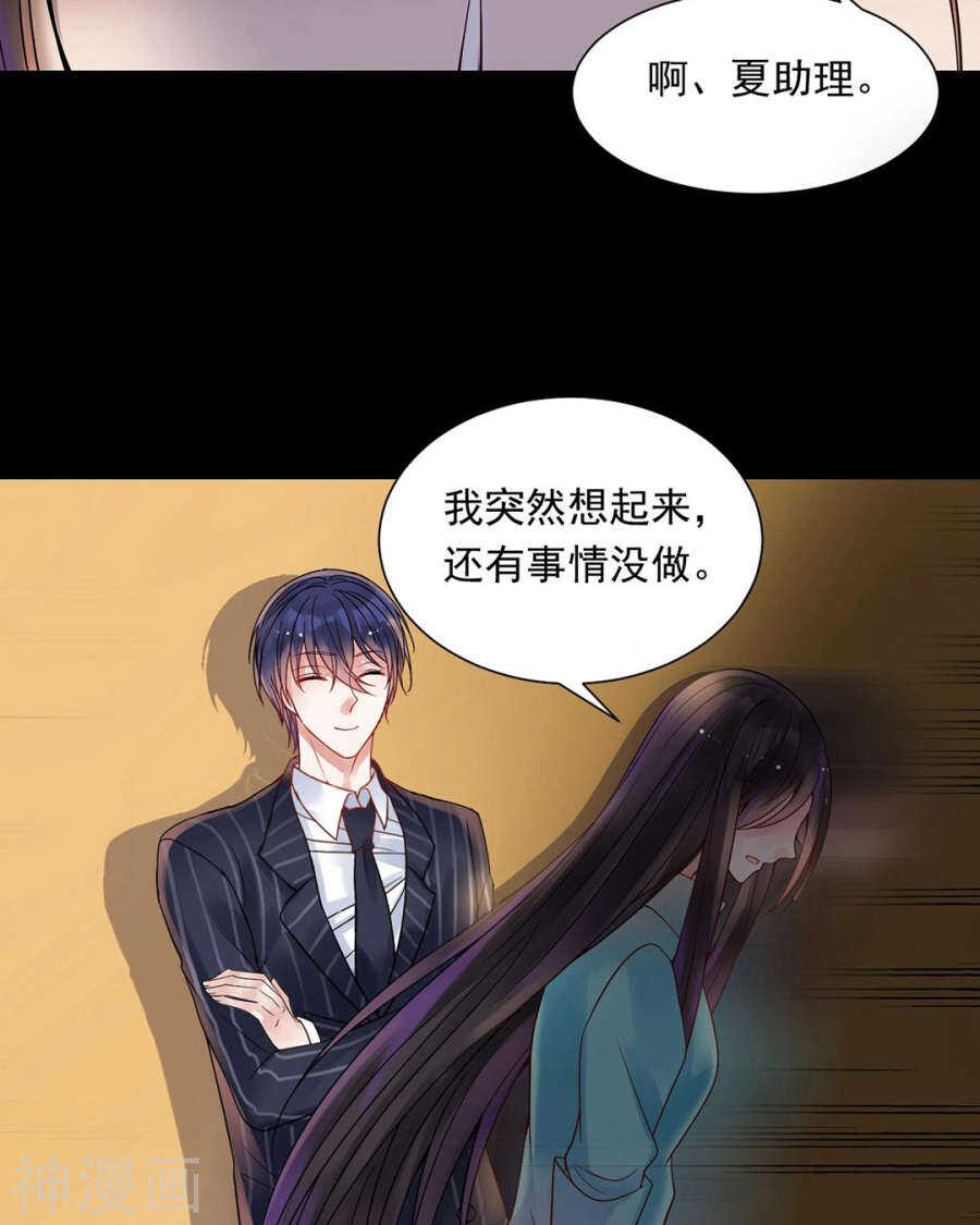 《总裁想静静》第103话 风雨欲来 第16页