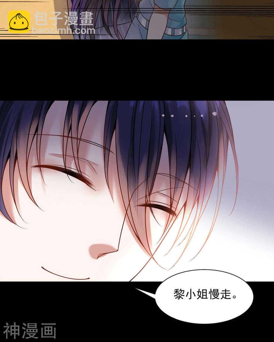 《总裁想静静》第103话 风雨欲来 第17页