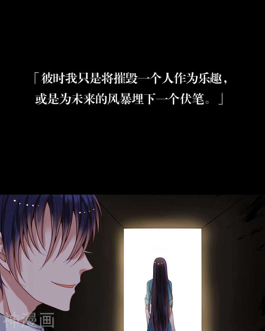 《总裁想静静》第103话 风雨欲来 第18页