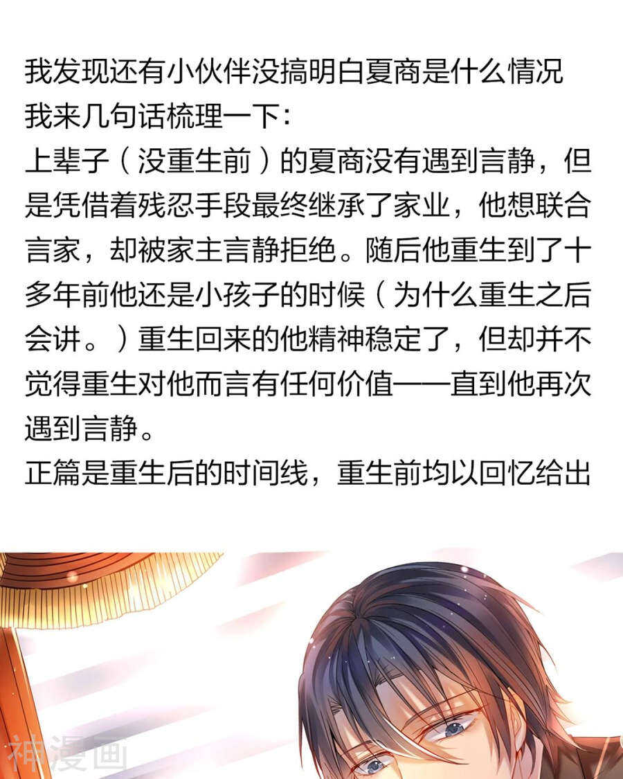 《总裁想静静》第103话 风雨欲来 第1页