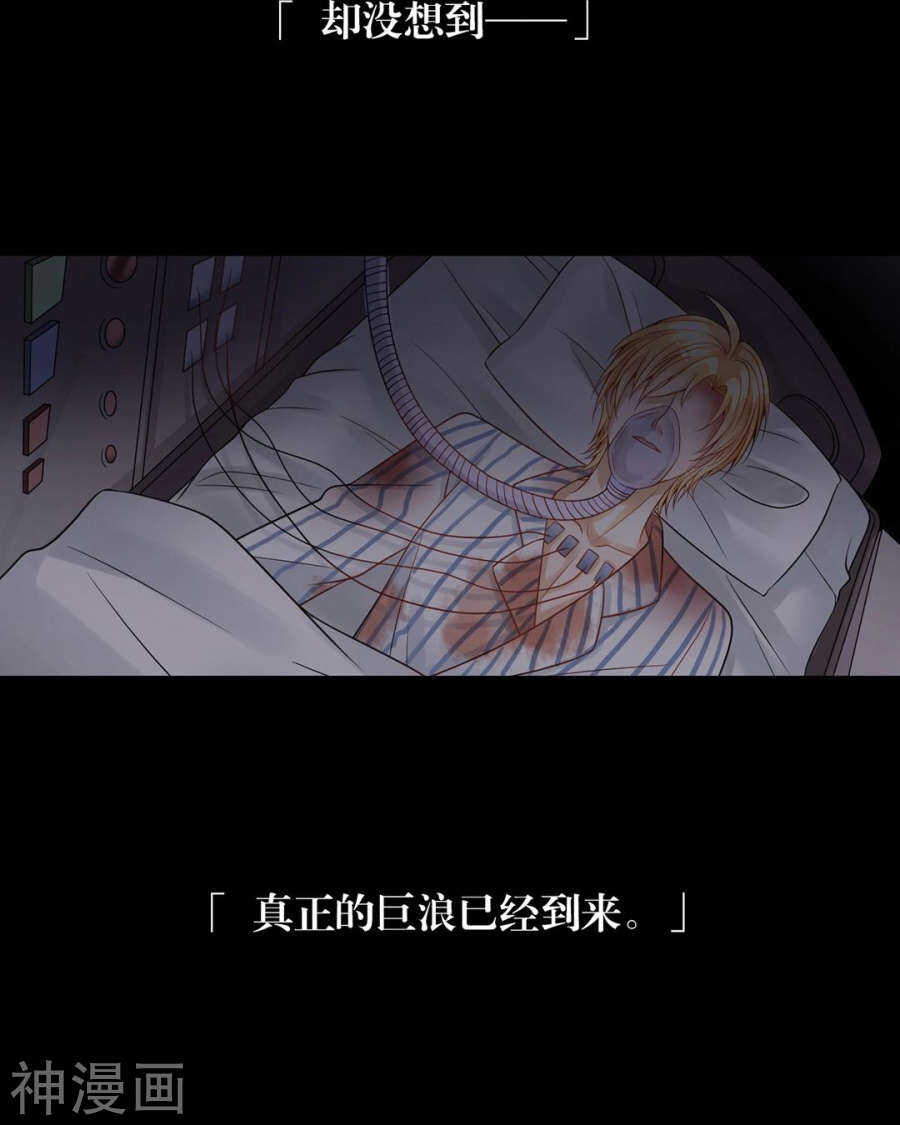 《总裁想静静》第103话 风雨欲来 第20页