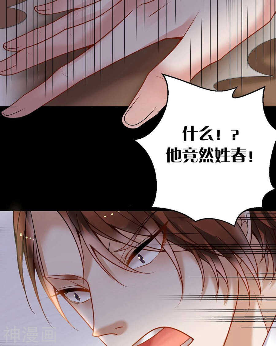 《总裁想静静》第103话 风雨欲来 第23页