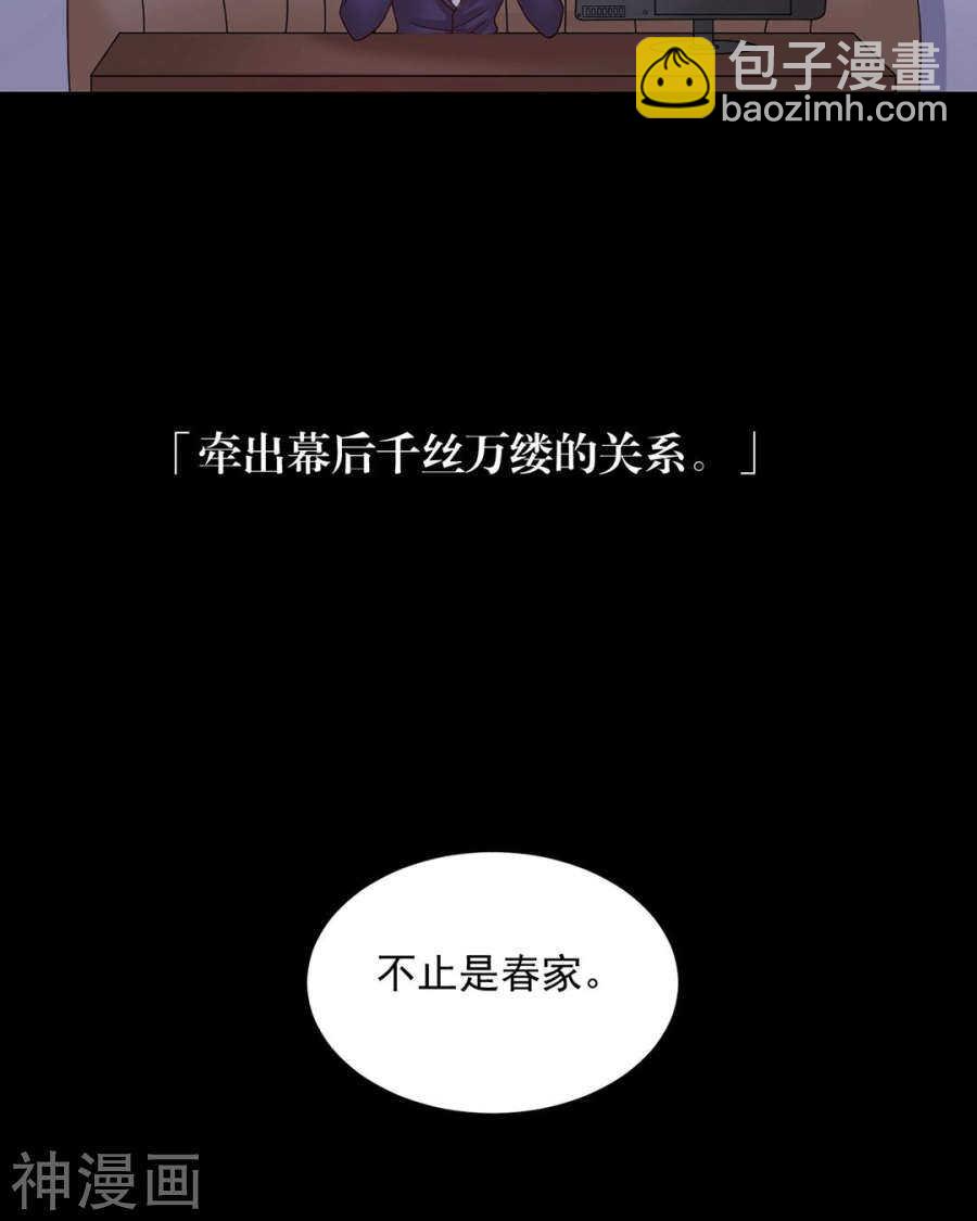 《总裁想静静》第103话 风雨欲来 第25页