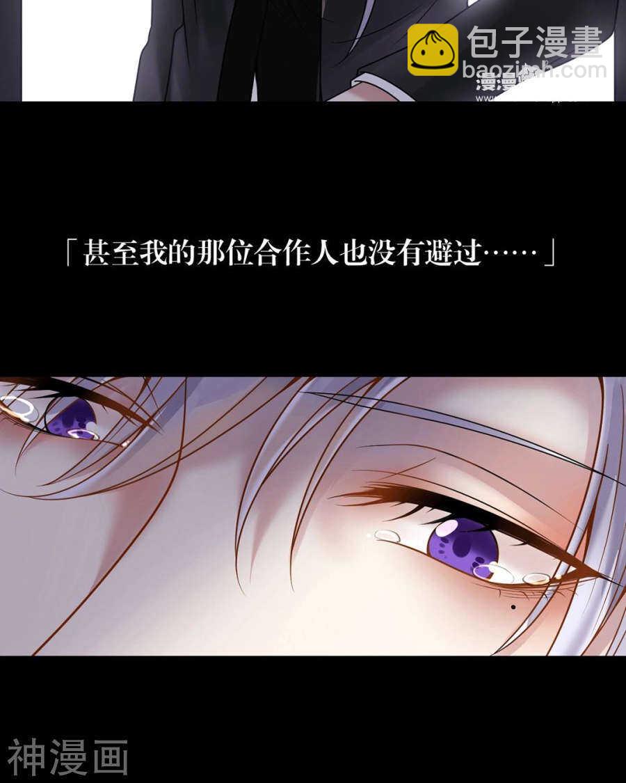 《总裁想静静》第103话 风雨欲来 第27页