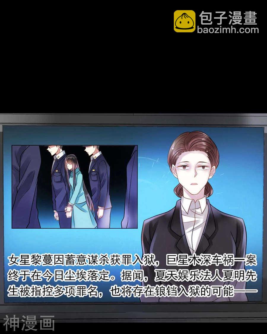 《总裁想静静》第103话 风雨欲来 第28页