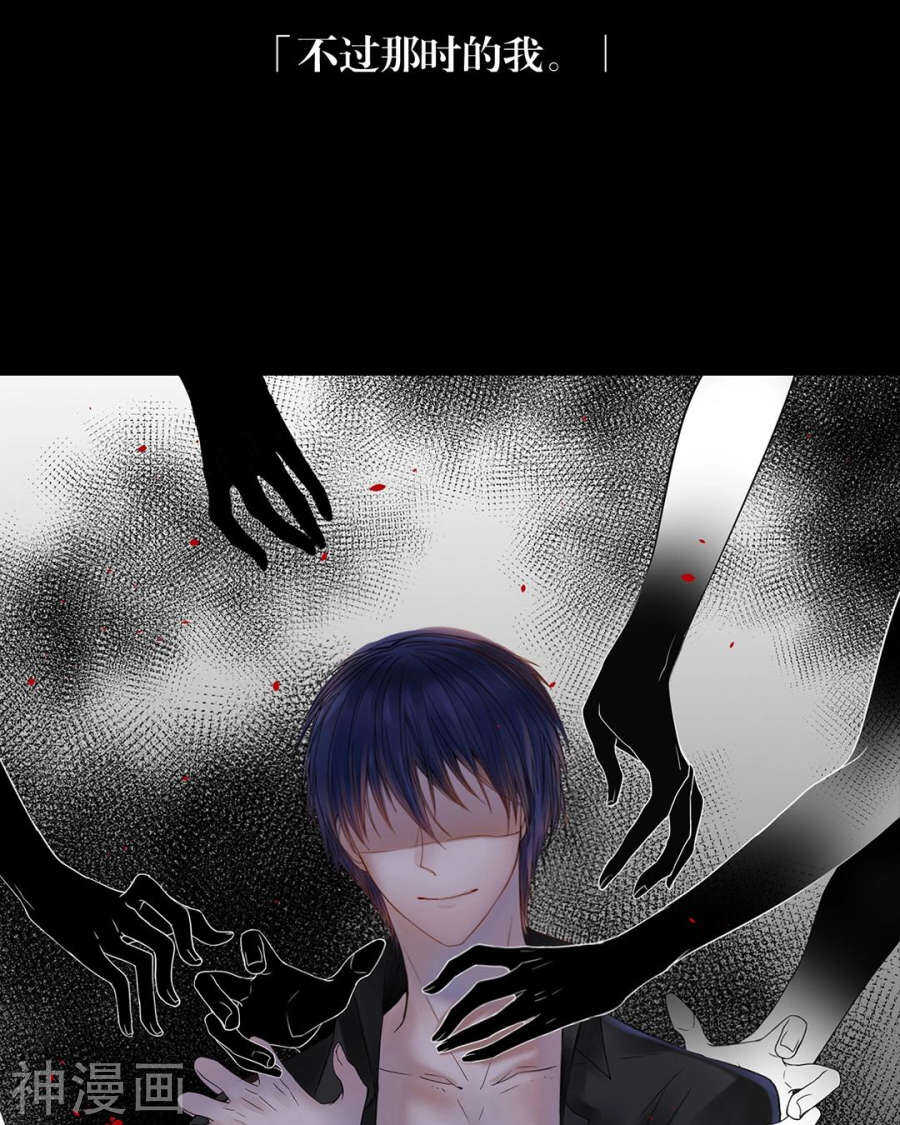 《总裁想静静》第103话 风雨欲来 第31页