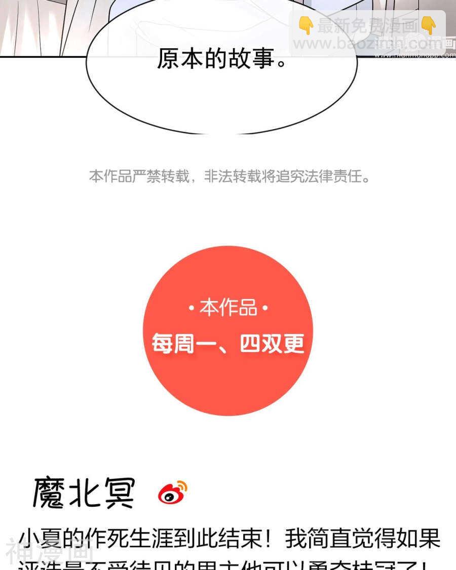 《总裁想静静》第103话 风雨欲来 第35页