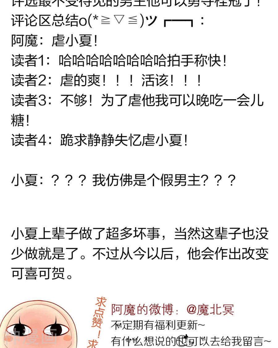 《总裁想静静》第103话 风雨欲来 第36页