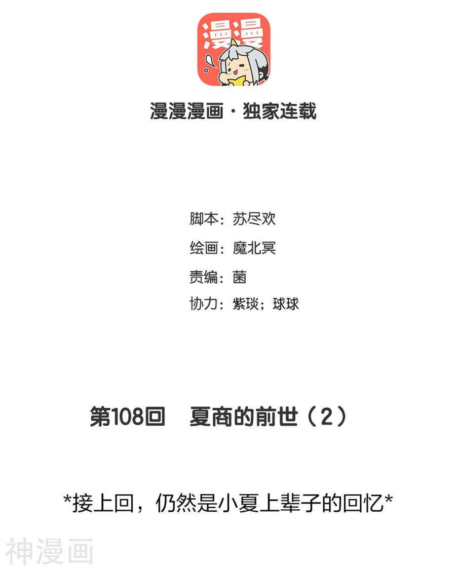 《总裁想静静》第103话 风雨欲来 第3页