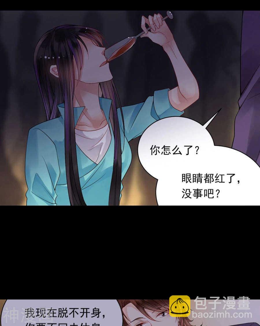 《总裁想静静》第103话 风雨欲来 第5页