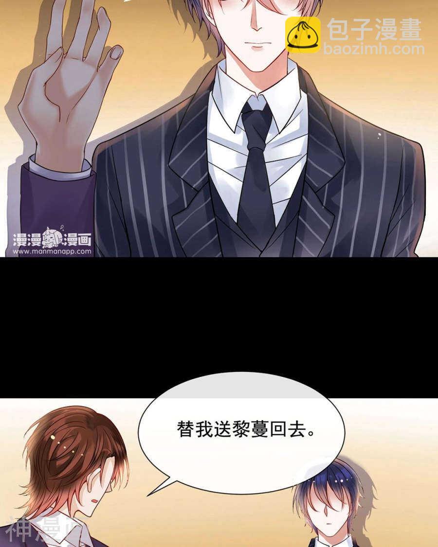 《总裁想静静》第103话 风雨欲来 第7页