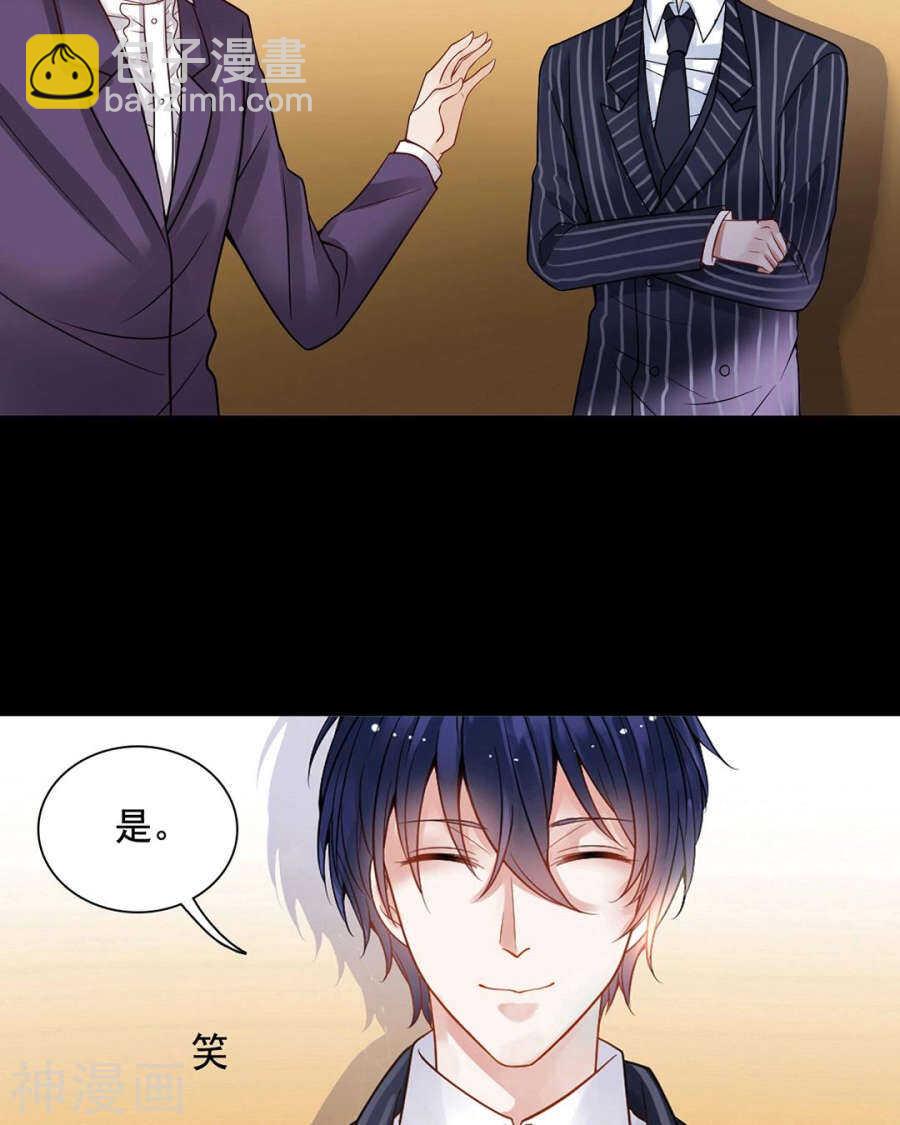 《总裁想静静》第103话 风雨欲来 第8页