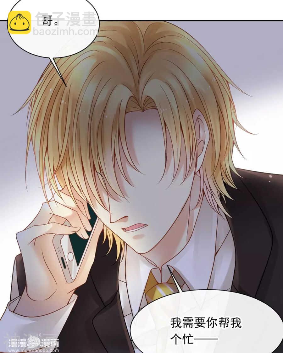 《总裁想静静》第102话 废品 第12页