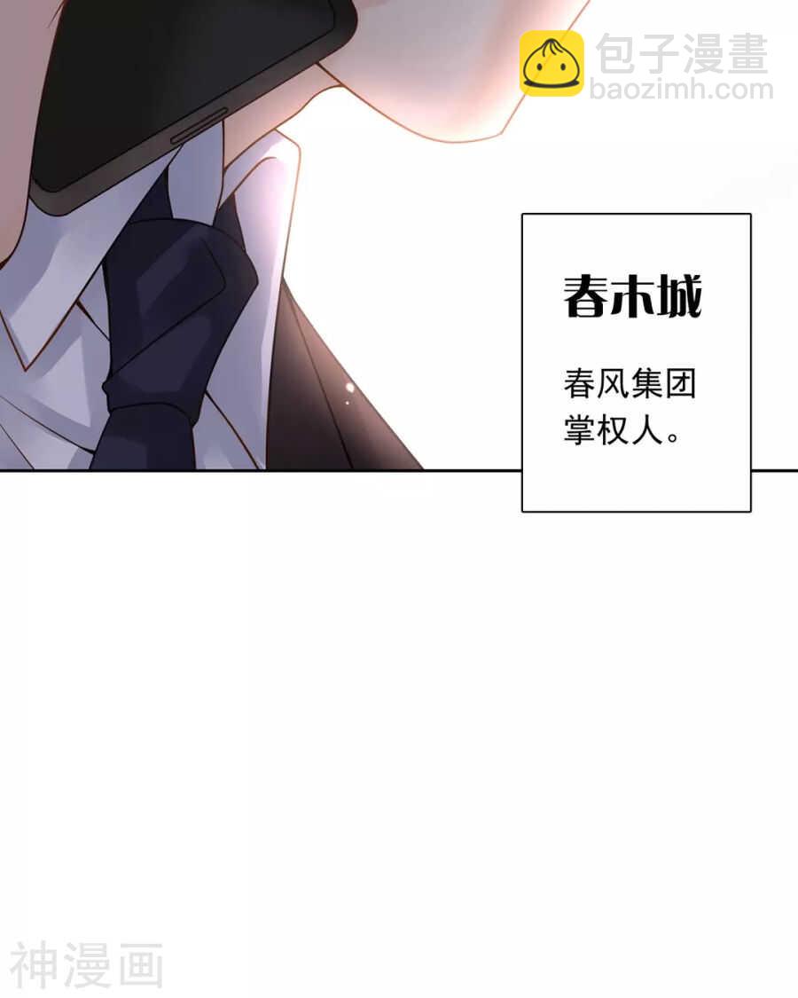 《总裁想静静》第102话 废品 第14页
