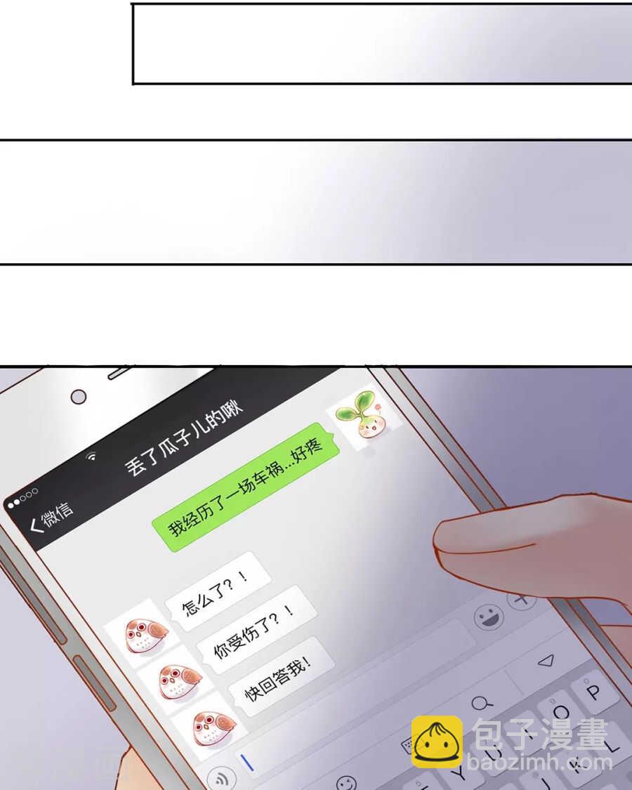 《总裁想静静》第102话 废品 第15页
