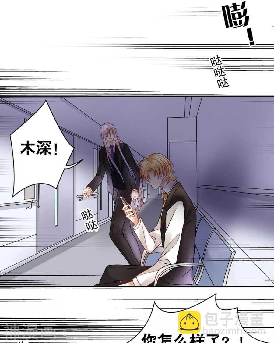 《总裁想静静》第102话 废品 第17页