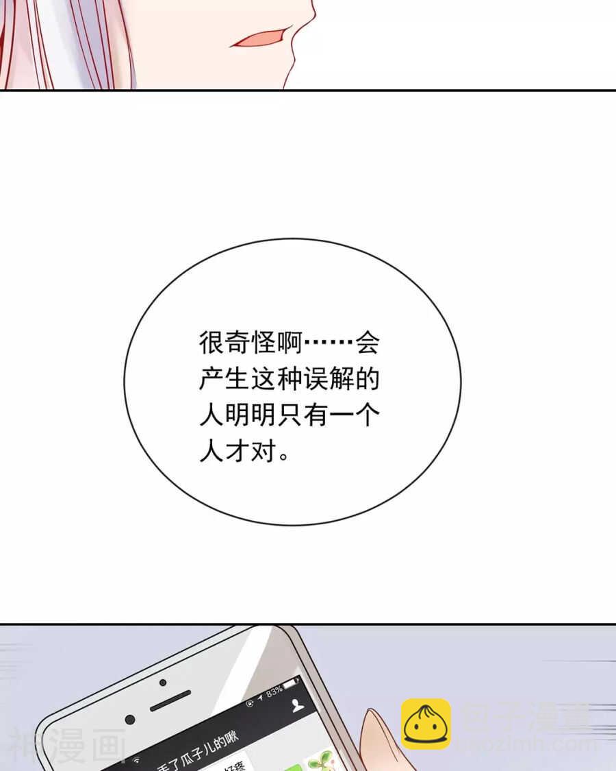 《总裁想静静》第102话 废品 第20页