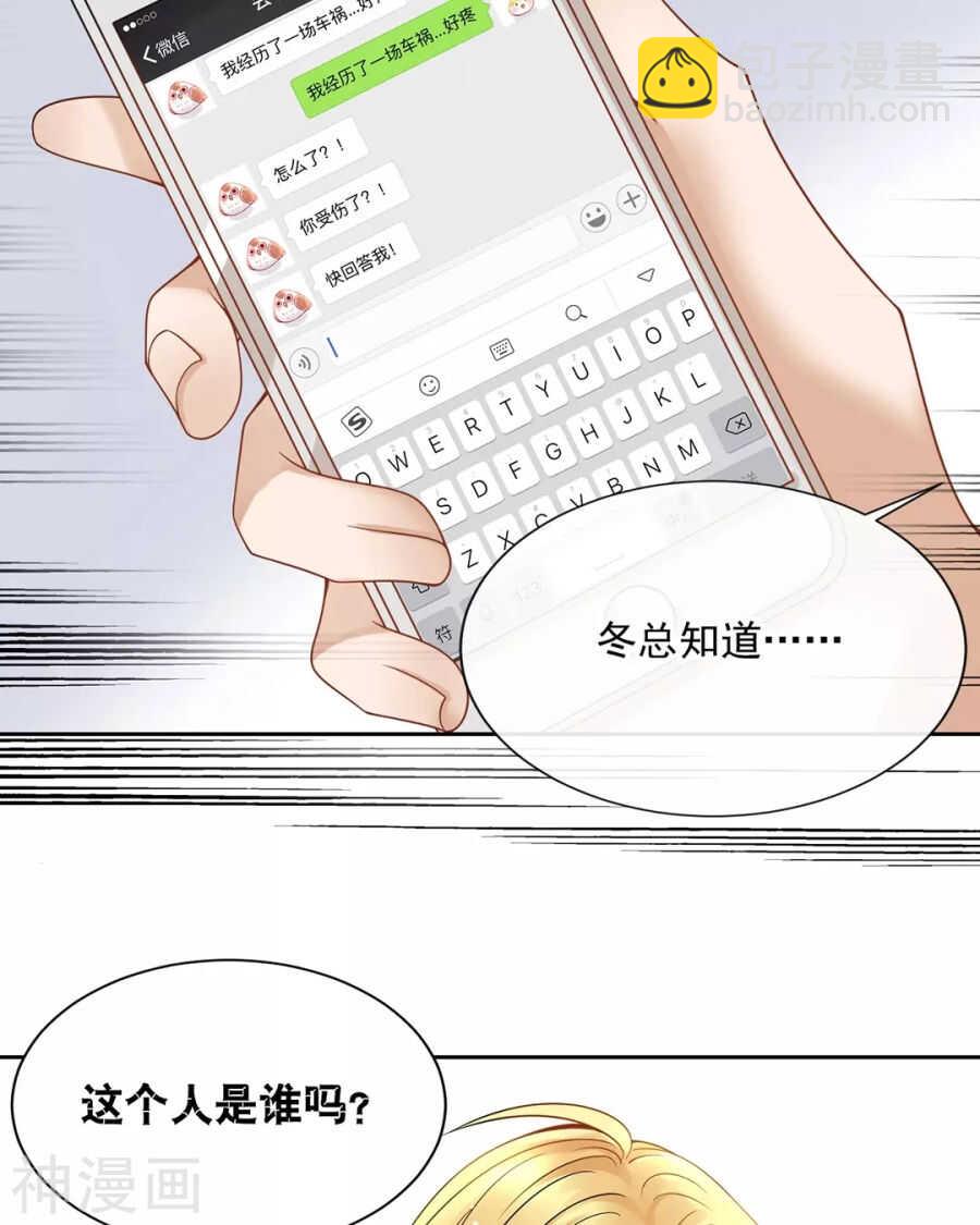 《总裁想静静》第102话 废品 第21页