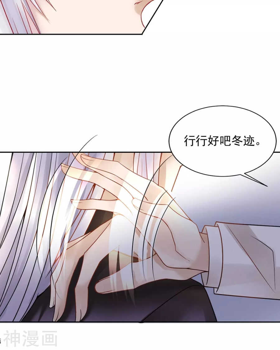 《总裁想静静》第102话 废品 第23页