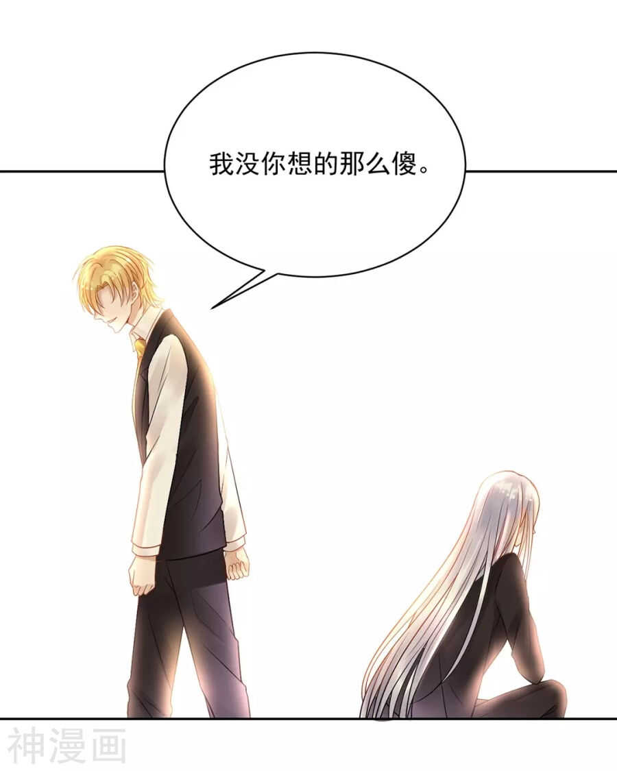 《总裁想静静》第102话 废品 第24页