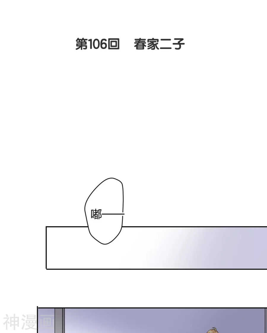 《总裁想静静》第102话 废品 第3页