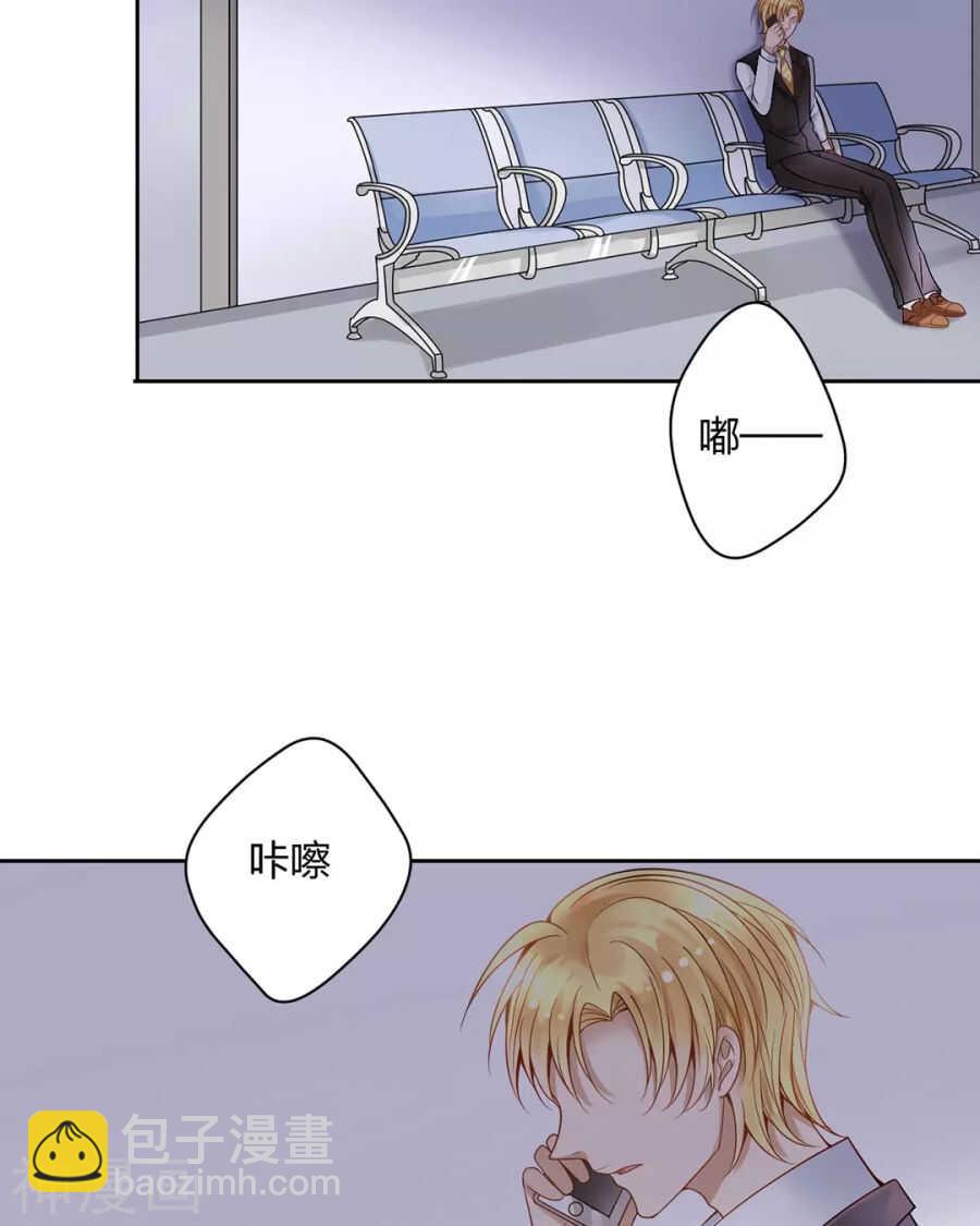 《总裁想静静》第102话 废品 第4页