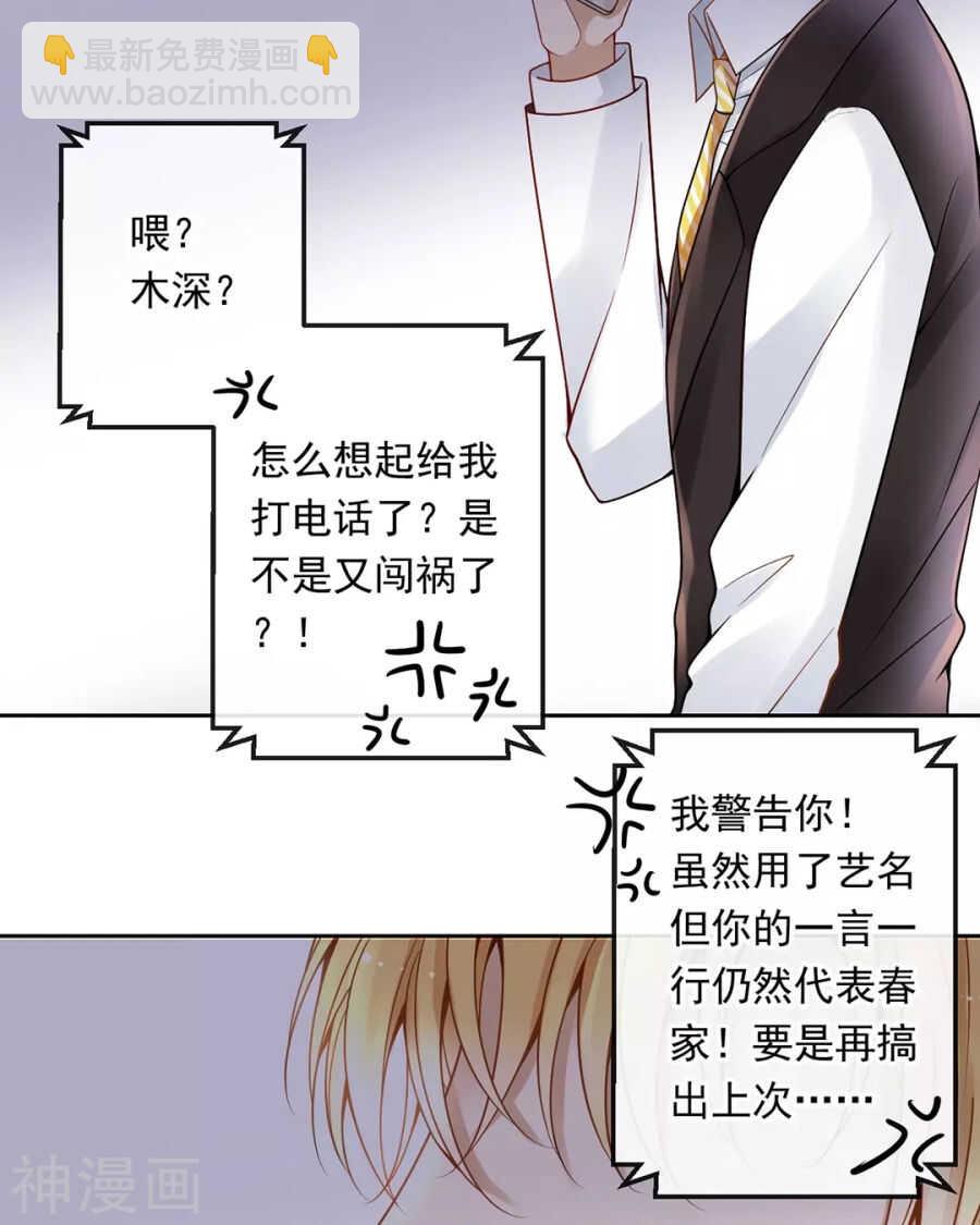 《总裁想静静》第102话 废品 第5页