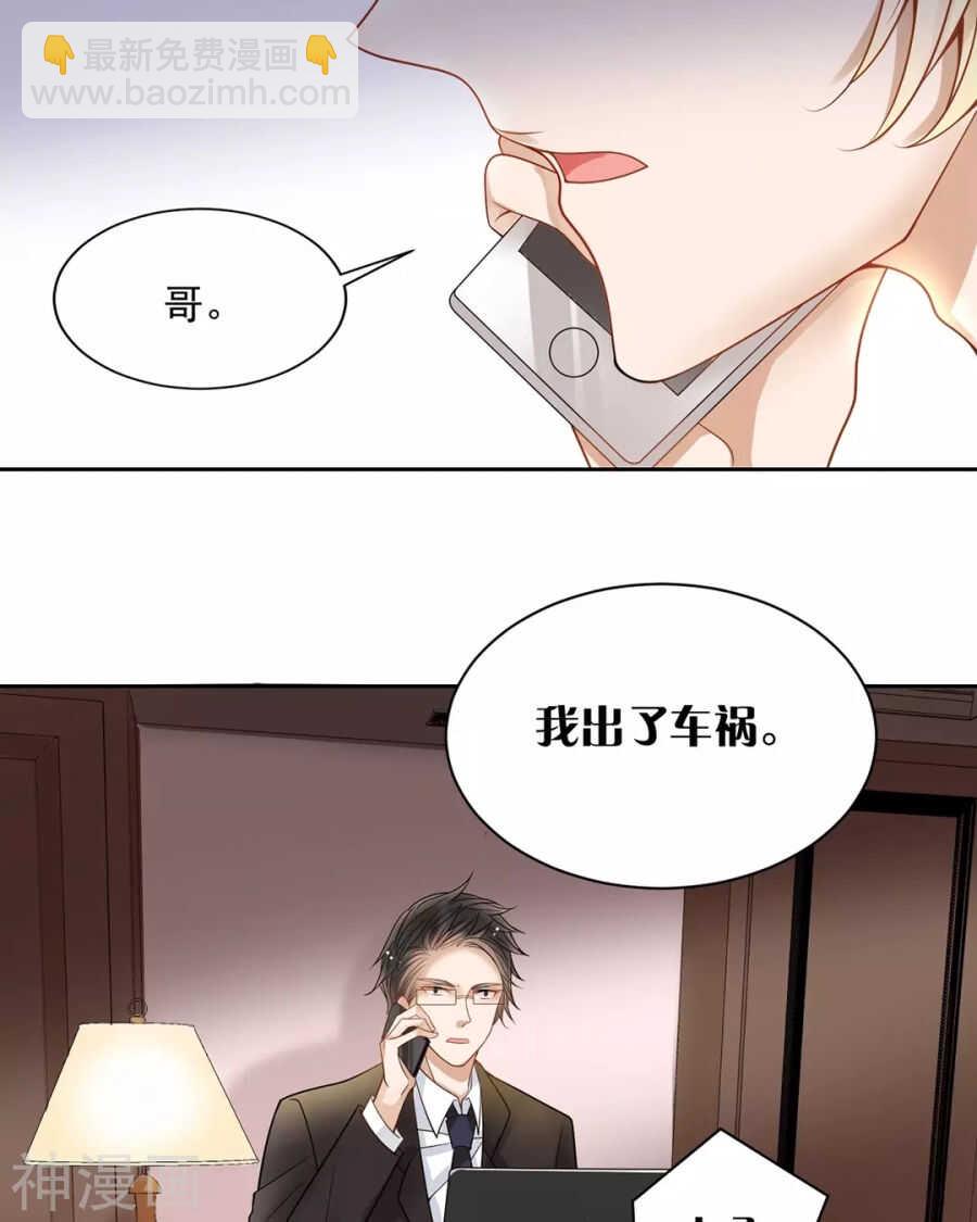《总裁想静静》第102话 废品 第6页