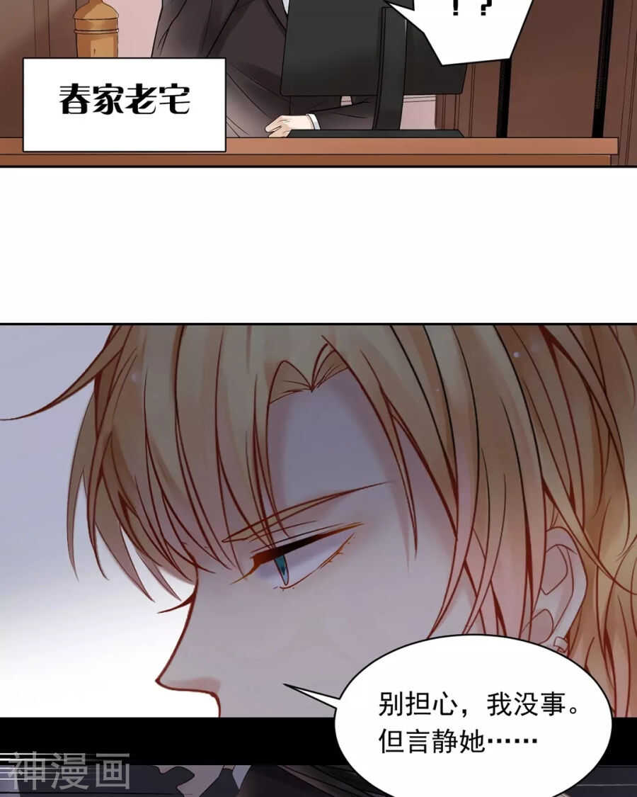《总裁想静静》第102话 废品 第7页