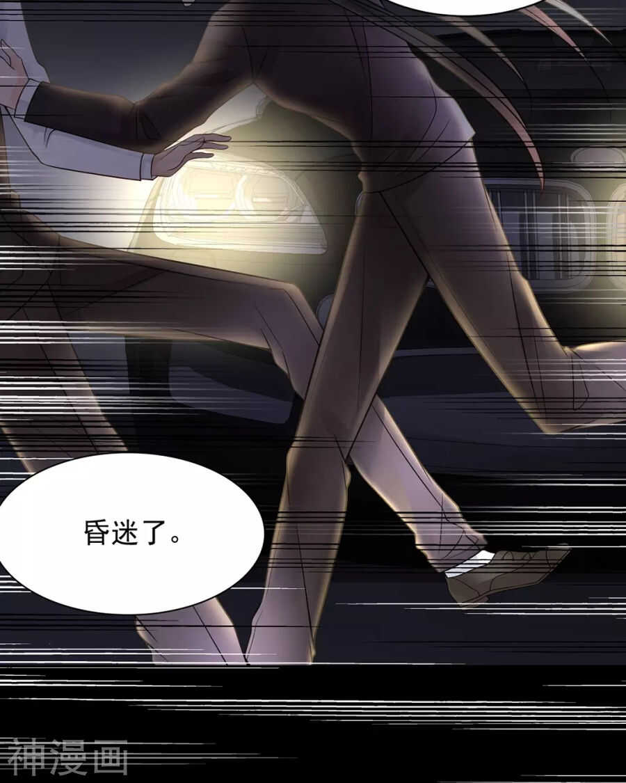 《总裁想静静》第102话 废品 第8页