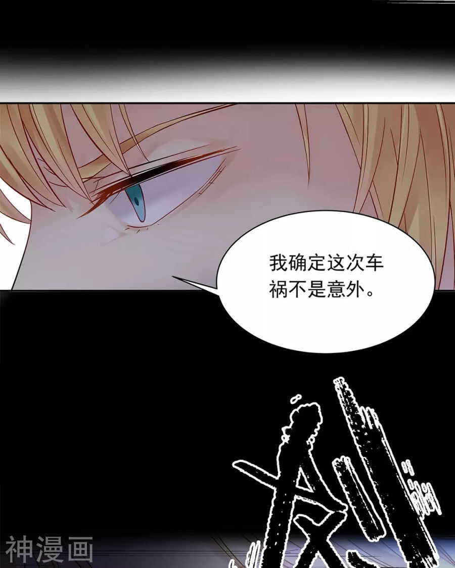 《总裁想静静》第102话 废品 第9页